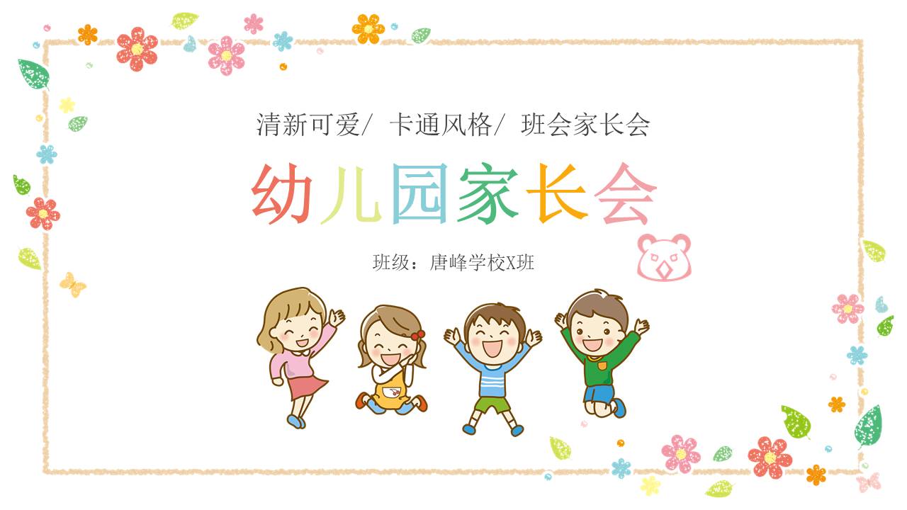 11-卡通可爱 (3).pptx